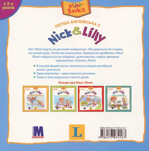 Nick and Lilly. At the playground - фото 2