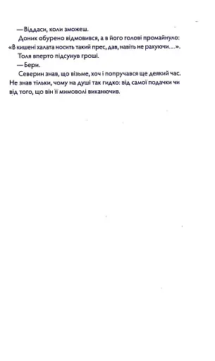 Танці з кістками - фото 13