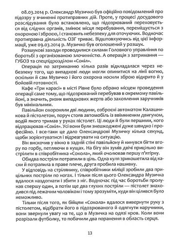 Сашко Білий: життя, мов спалах - фото 12