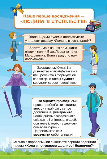 Я досліджую світ 2 клас. Частина 1 - фото 2