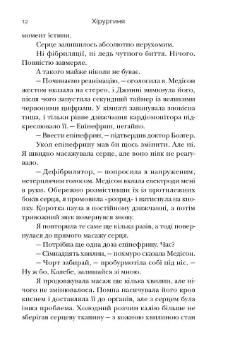 Хірургиня - фото 12