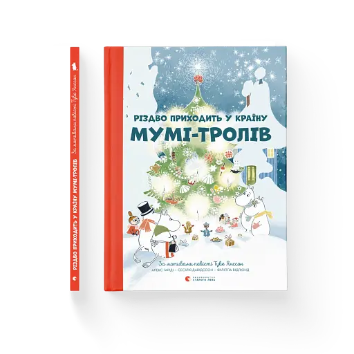 Різдво приходить у країну Мумі-тролів - фото 2