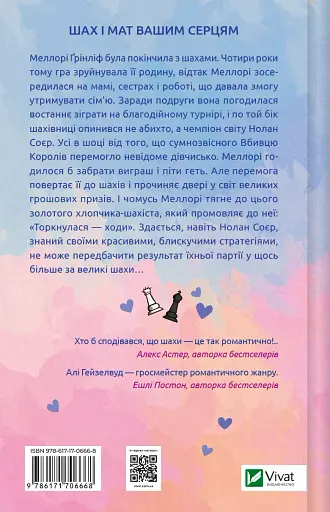 Шах і мат (з кольоровим зрізом) - Алі Гейзелвуд - фото 2