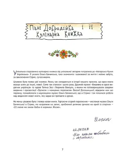 Ми пекли бабки й коржики - фото 3