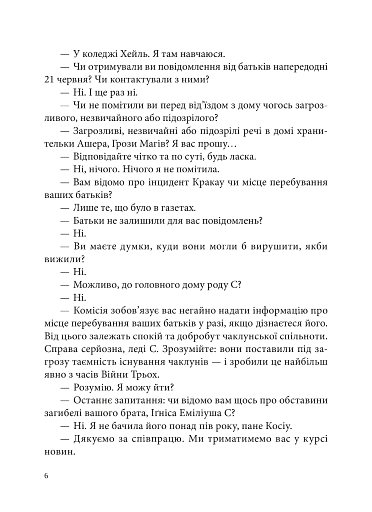 Вогонь Півночі. Всі мої Ключі і Ґайя. Книга 2 - фото 5