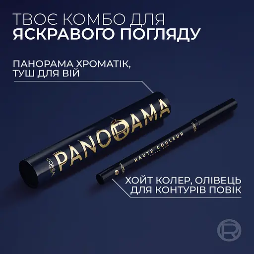 Туш для вій L’Oréal Paris Panorama Chromatic синя 9.9 мл - фото 3
