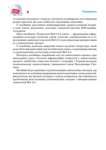 Технології Веб 2.0 в освіті - фото 5