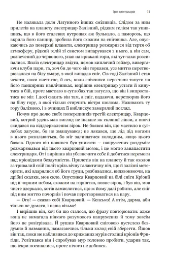 Казки роботів. Кіберіада. Маска. Книга 1 - фото 8