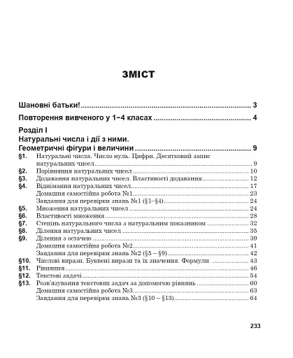 Повні розв’язки за підручником Математика. 5 клас (автор Істер О.С.) - фото 11