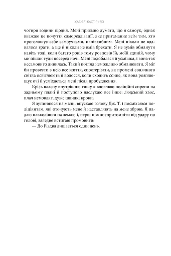 День, коли втрачено розум - фото 2