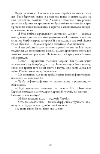 Стрімка могила. Книга 7 - фото 6