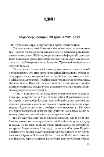 Останні дні - фото 9