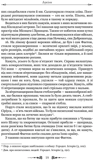 Правдива історія - фото 10