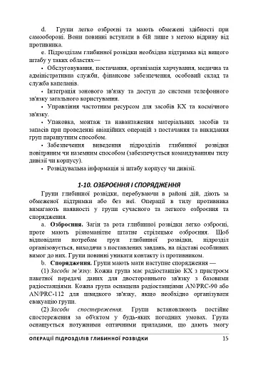 Операції підрозділів глибинної розвідки - фото 20