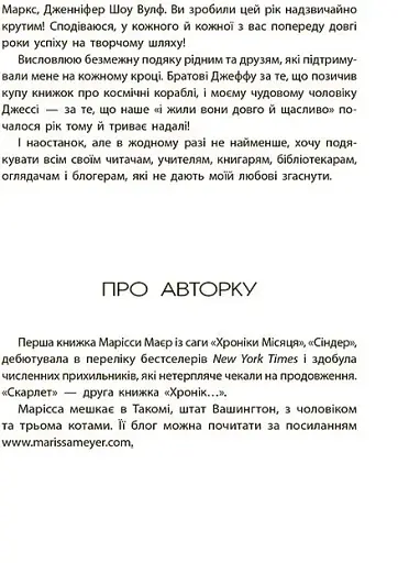 Хроніки Місяця. Скарлет - фото 11