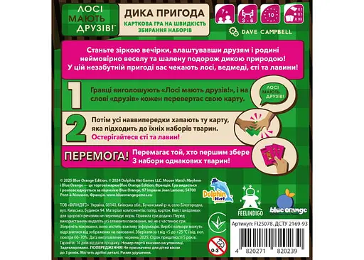 Настільна гра Feelindigo Лосі мають друзів (Moose Match Mayhem) (укр.) (FI25078) - фото 2