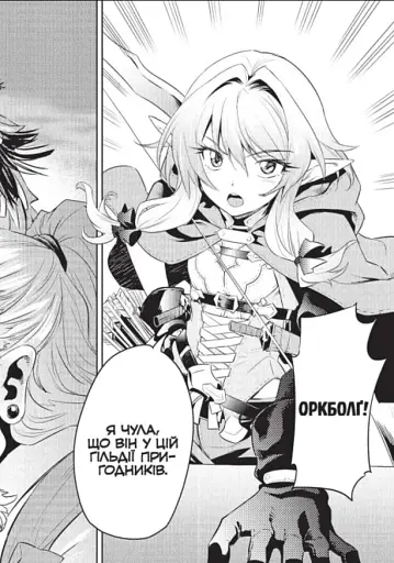 Убивця гоблінів. Омнібус 1. Томи 1–2 - фото 6