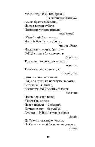 Українські народні думи та історичні пісні - фото 9