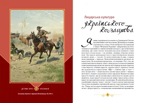 Дітям про козаків - фото 3