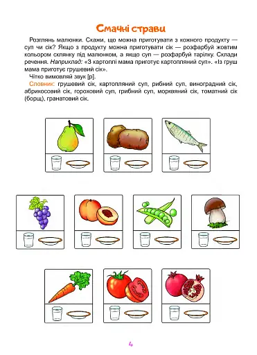 Логопедія. Завдання на автоматизацію звука [Р] - фото 4
