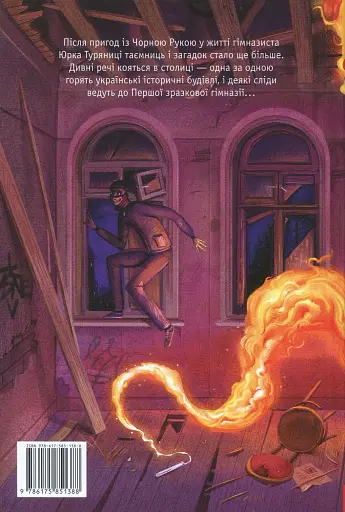 Гімназист і Вогняний Змій - фото 2