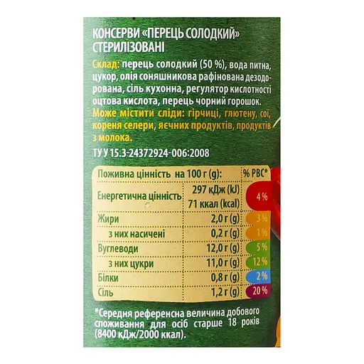 Перец Верес сладкий 435 г - фото 5