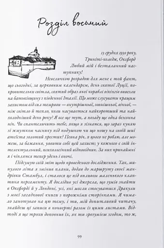 Історик - фото 9