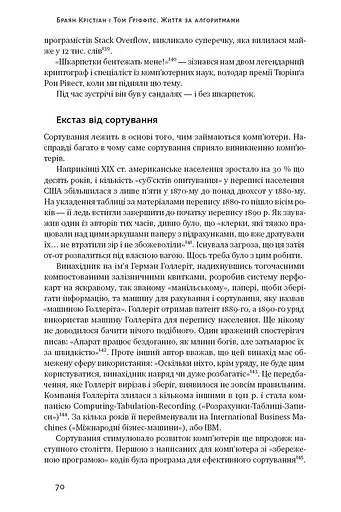 Життя за алгоритмами. Як робити раціональний вибір - фото 12