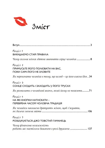 Стерва виходить заміж. Посібник зі стосунків до і після весілля - фото 2