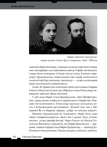 Країна жіночого роду - фото 8