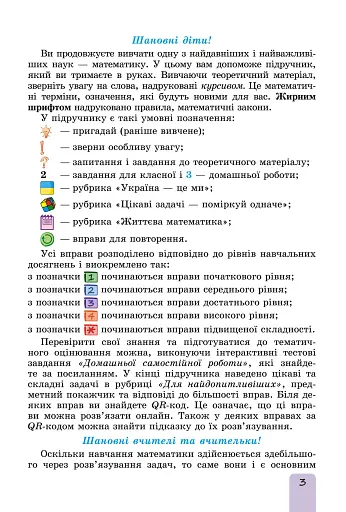 Математика 6 клас. Підручник. Частина 1 - фото 2