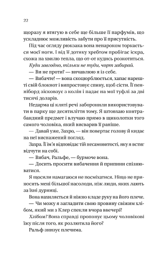 Мільярдери з Дрімленду. Дрібним шрифтом. Книга 1 - фото 20