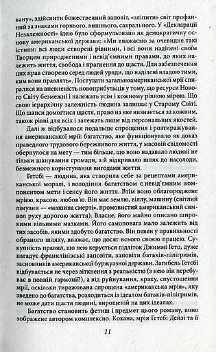 Великий Гетсбі - фото 10