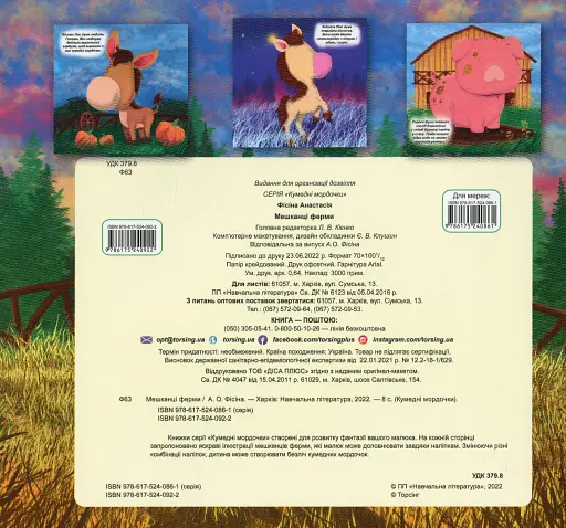 Кумедні мордочки. Мешканці ферми - фото 2