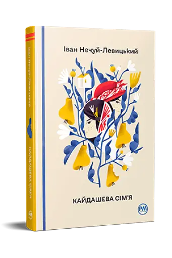 Кайдашева сім’я - фото 2