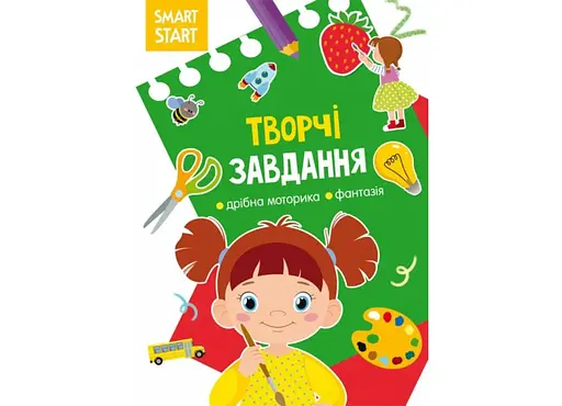 Книга Smart Start Творчі завдання. Дрібна моторика, фантазія 2040 (9786175472040) - фото 1