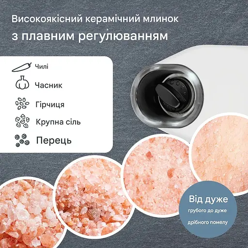 Млин для спецій ADE KG2407-1 електричний білий (KG2407-2) - фото 8