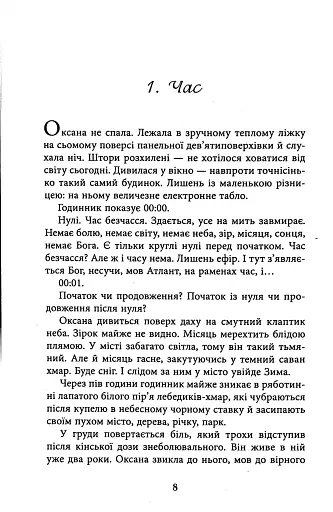 Тому, що ти є - фото 5