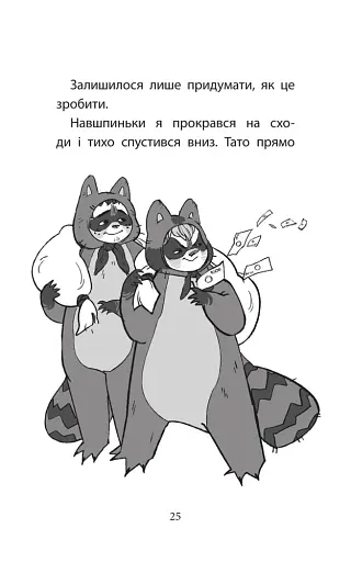 Перша справа Сашка Сірого. Злочин на мільйон - фото 4