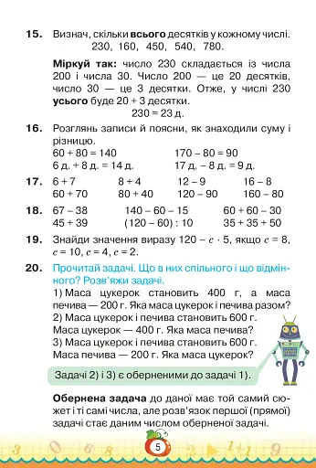 Математика 3 клас. Частина 2 - фото 4