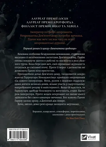 Ґідеон Дев'ята - фото 2