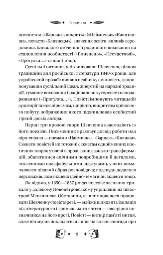 Княгиня - фото 9