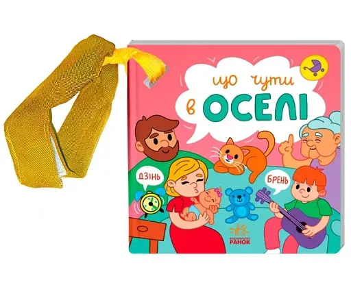 Що чути... В оселі - фото 2