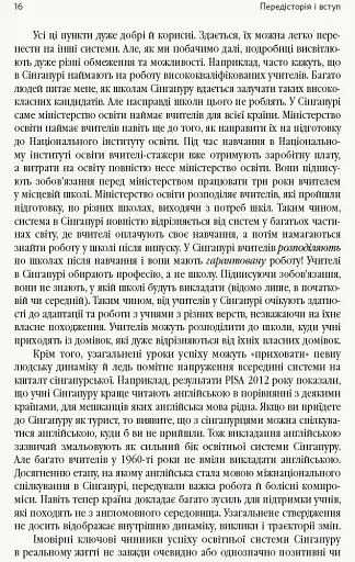 Переймаючи досвід Сінгапуру. Сила парадоксів - фото 9