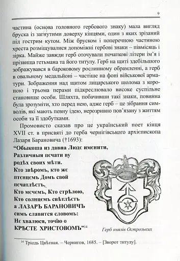 Герб Гетьмана Івана Мазепи - фото 8