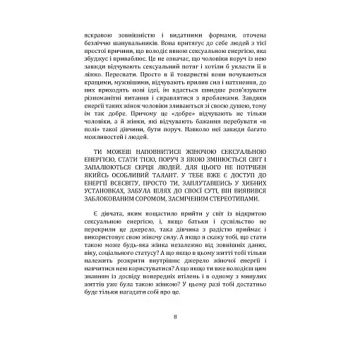 Пробудження жіночої енергії: книга-практика - фото 7
