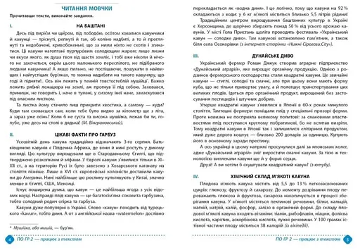 Зошит навчальних досягнень з української мови. 8 клас - фото 3