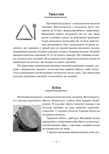 Вчимося грати на музичних інструментах - фото 10