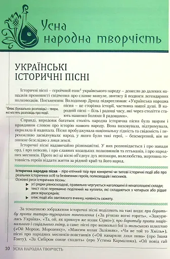 Українська література. 8 клас - фото 7