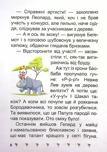 Той, хто боявся темряви - фото 8